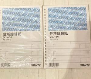 コクヨ　住所録替紙　シュー56 ２セット