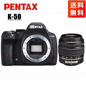 ペンタックス PENTAX K-50 18-55mm 標準 レンズセット ブラック デジタル一眼レフ カメラ 中古