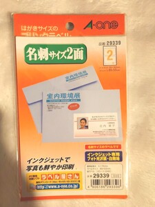 エーワン　名刺サイズ2面