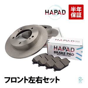 HAPAD フロント ブレーキパッド + ブレーキローター 左右セット スズキ ジムニー JA11C JA11V JA71C JA71V JB31W 55200-70810 55211-80000