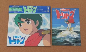 海のトリトン■レコード・テレビオリジナルサウンドトラック（