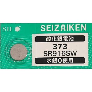 【送料85円～】 SR916SW (373)×1個 時計用 無水銀酸化銀電池 SEIZAIKEN セイコーインスツル SII 日本製・日本語パッケージ ミニレター