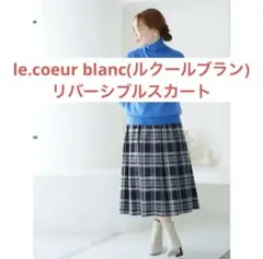 le.coeur blanc(ルクールブラン) リバーシブルスカート