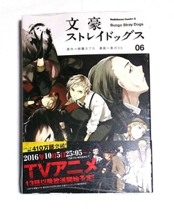 文豪ストレイドッグス 6巻 アニメイト限定セット 未開封新品 帯付き 映画化