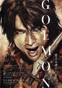 ★映画チラシ★ＧＯＥＭＯＮ／江口洋介・大沢たかお ver2