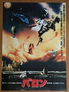 b489 映画ポスター バロン THE ADVENTURES OF BARON MUNCHAUSEN テリー・ギリアム Terry Gilliam B2サイズ