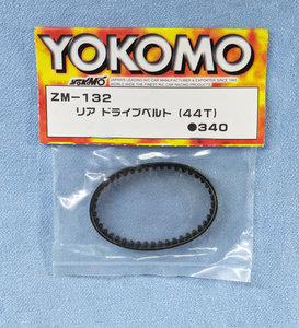 YOKOMO ZM-132 リアドライブベルト　44T　未開封品　ヨコモ　MX-4　MR-4BC