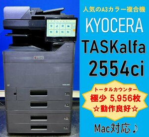 【越谷発】【KYOCERA】☆ A3カラー複合機 TASKalfa 2554ci ☆ 極少カウンター 5,956枚☆ 動作確認済み ☆(13007)