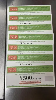 【7枚セット　合計3500円分】町田　TWINS ¥500クーポン券 7枚分