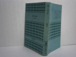 ★三島由紀夫『絹と明察』講談社文庫旧カバー・昭和46年・初版