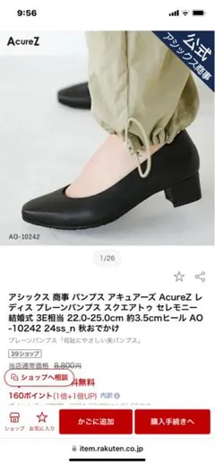 アシックス　acurez パンプス　23.0センチ