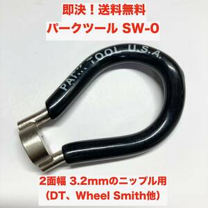 ★即決 送料無料 パークツール PARK TOOL SW-0 スポークレンチ（ブラック）ニップルレンチ 2面幅 3.2mm(DT/Wheel Smith 他)