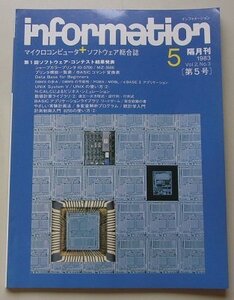 information インフォメーション　1983年5月号Vol.2,No.3第5号　特集：第1回ソフトウェア・コンテスト結果発表他