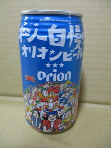 沖縄2003年　ミュージシャン　ビギン　オジー自慢のオリオンビール記念空缶　良品