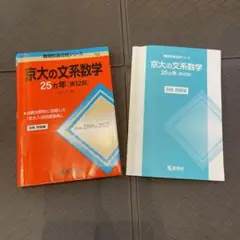 京大の文系数学25カ年[第12版]