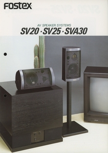 Fostex SV20/SV25/SVA30のカタログ フォステクス 管2209