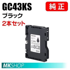 RICOH 純正 515942 SGカートリッジ ブラック GC43KS Sサイズ 2本セット ( RICOH SG 3300 (515939)/2300 (515941) ）