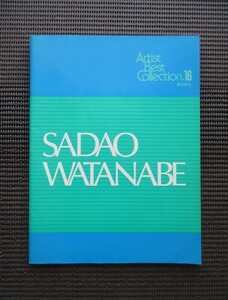 エレクトーンスコア 楽譜 エレクトーンで弾く 渡辺貞夫 SADAO WATANABE 送料無料!