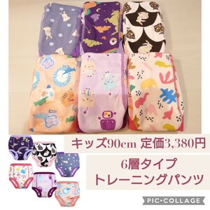 新品 定価3380円 6枚セット キッズ90cm☆6層タイプ コットン トレーニングパンツ 女の子 吸水性 柔らかい 通気性 天然綿 幼児 トイトパンツ