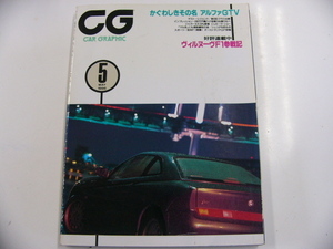 CAR GRAPHIC/1996-5/アルファロメオGTV