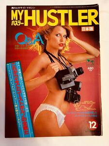 マイハスラー 第８号1978年12月号 MY HUSTLER 日本版 ウエストコーストポルノゾーン M資金 オズワルドの複雑怪奇な障害の軌跡