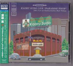 送料込即決【未開封新品】Blu-spec CD2 ■ 須藤薫 ■「パラダイス・ツアー」ライヴ 1981