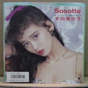 本田美奈子/Sosotte(EP)　送料無料