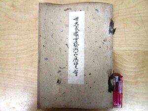 ◇F2086 目録-229「【戦前古書】世界民衆古芸術品展覧会」昭和5年 大阪美術倶楽部 古美術/工芸/古陶磁/中国陶磁/茶道具/徳利/火鉢/木彫面