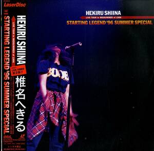 B00133095/LD/椎名へきる「Starting Legend 96 Summer Special」