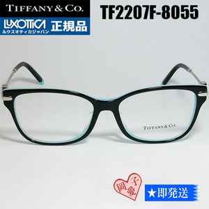 ★TF2207F-8055-54★国内正規品 TIFFANY&CO ティファニー　眼鏡　メガネ　フレーム ブラック