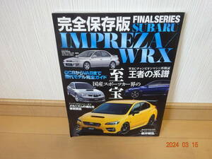 完全保存版 IMPREZA インプレッサ/WRX 王者の系譜 GC8からVABまで 歴代モデル完全ガイド メカニズムの進化を徹底解説