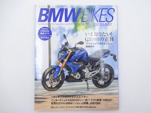 D3G BMWBIKES/G310 後方排気エンジン徹底考察