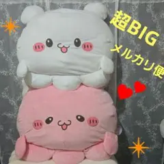 らぶいーず超BIGぬいぐるみ2点セット