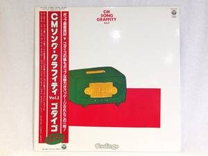 ◆703◆ゴダイゴ CMソング・グラフィティVol.2 / LP レコード / ベスト アルバム Godiego 邦楽 J-POP 