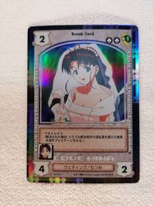 【非売品】★ラブひな　TCG プロモカード PR02 ウエディング/むつみ [1枚]■2001年/赤松健/ブロッコリー/コンビニ受取可/CA1