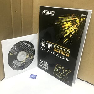 送料無料 ASUS H81M SERIES用 ユーザーマニュアル ドライバDVD(スリキズ有) 必ず内容確認