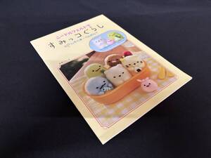 【中古 送料込】『ニードルフェルトですみっコぐらし パート1(本のみ)』著者 石田 由美　出版社 主婦と生活社　2019年発行 ◆N9-789