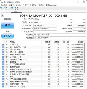 【正常判定】TOSHIBA MQ04ABF100 1TB 1409時間使用（管理番号　T-30）