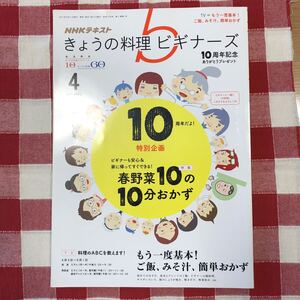 きょうの料理ビギナーズ2017.4月10周年特別企画春野菜10の10分おかずもう一度基本ご飯みそ汁簡単おかず豆乳パンケーキ