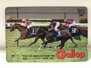 競馬 抽プレ 週間ギャロップ Gallop 平成13年 4月29日 天皇賞 テイエムオペラオー 和田竜二 クオカード 500円 未使用 レア 希少 プレゼント