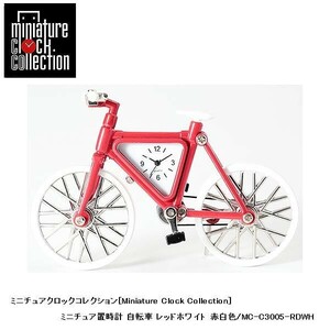 ミニチュア 置時計 自転車 C3005-RDWH 自転車 レッドホワイト 赤白色 ギフト インテリア 雑貨 バラエティ 時計