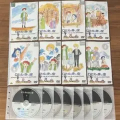 世界名作劇場～ロミオの青い空 DVD全8巻　全巻セット