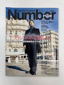 Number PLUS Sports Graphic 1998年4月　表紙:中田英寿　Numberナンバー【z96567】