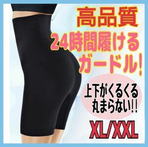 ガードル 補正下着 着圧レギンス ガードルショーツ 骨盤矯正 下着 黒 XL XXL 細見え 骨盤 ハイウエスト ヒップアップ ダイエット