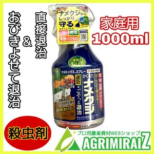 殺虫剤 ナメトックススプレー 1000ml 農薬 住友化学