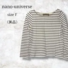 美品✨【ナノユニバース】ボーダー柄Tシャツ　長袖　クルーネック