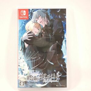 【美品】 終遠のヴィルジュ EpiC:lycoris ゲームソフト ニンテンドースイッチ オトメイト IDEA FACTORY NINTENDO SWITCH ◆3104/磐田店