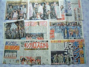 ◇King & Prince(キンプリ)　スポーツ新聞 　40枚◇