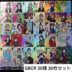 ガルクラ GBCR 30種 30枚セット