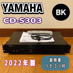 YAMAHA CDS-303 CDプレーヤー 2022年製 ブラック リモコン付 ヤマハ 説明書 リモコン付き 送料無料 